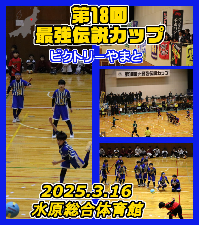 第17回最強伝説カップ